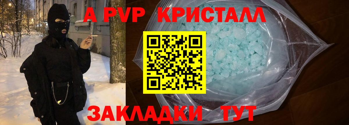 А ПВП Crystall  Alpha-PVP крисы CK  Стрежевой  Вход с VPN  Alfa_PVP кристаллы 
