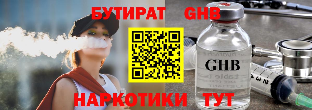 Бутират Butirat  Вход с VPN  Стрежевой 