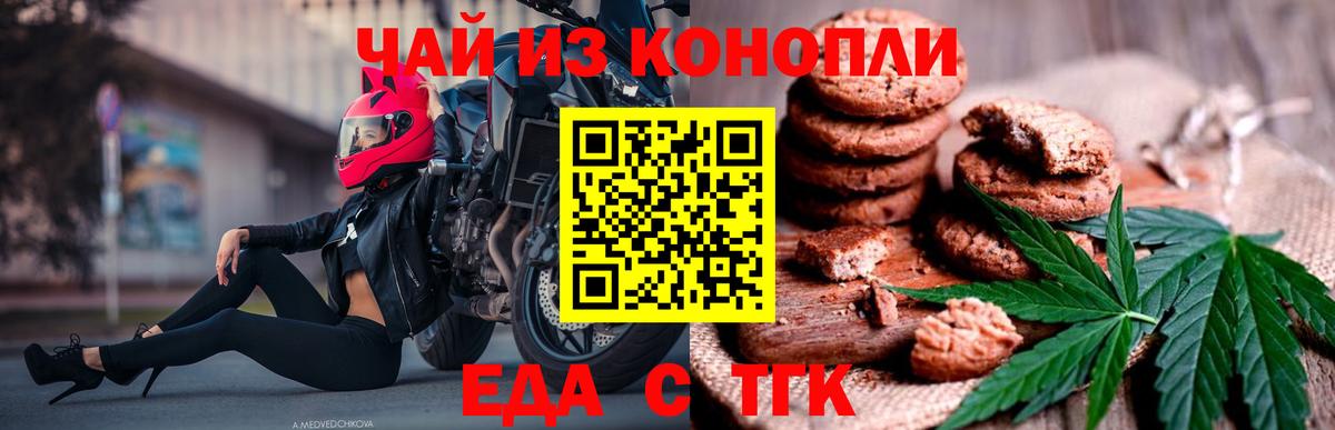 Еда ТГК марихуана  Вход с VPN  Стрежевой 