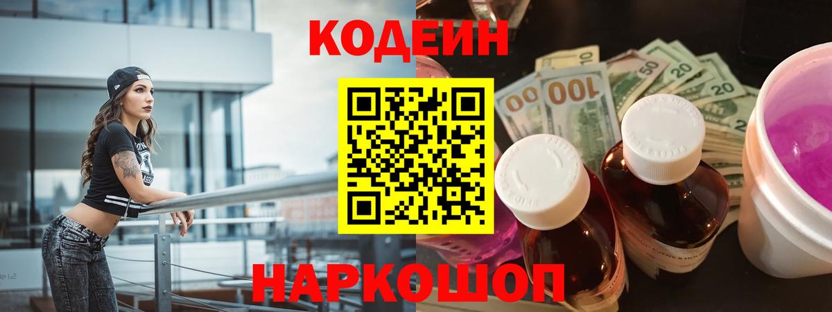 Кодеиновый сироп Lean Purple Drank Стрежевой