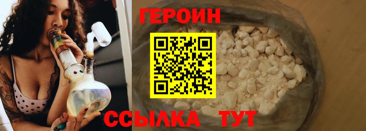 ГЕРОИН хмурый Стрежевой