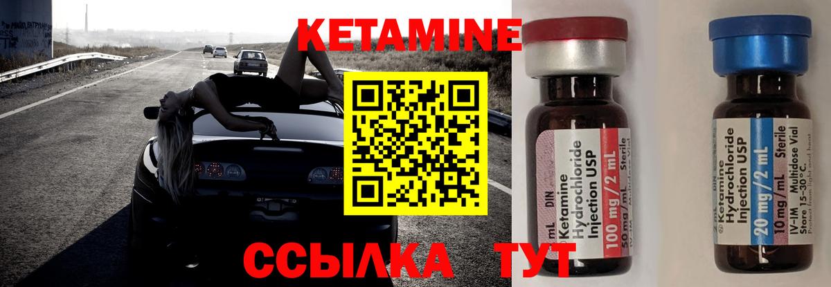 Кетамин ketamine Стрежевой