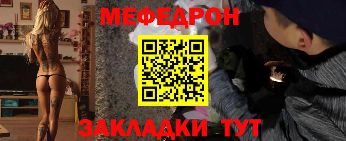 Меф мяу мяу кристаллы Стрежевой