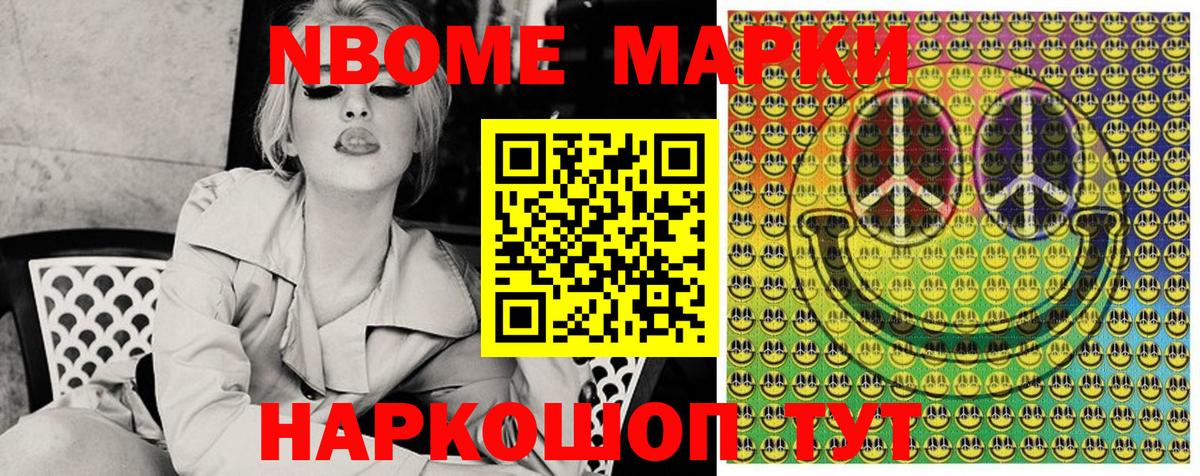 Марки NBOMe 1500мкг  Вход с VPN  где можно купить   Стрежевой  Марки NBOMe 1500мкг 